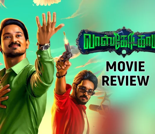 வாஸ்கோடகாமா தமிழ் திரைப்பட விமர்சனம்