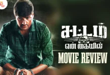 சட்டம் என் கையில் தமிழ் திரைப்பட விமர்சனம்