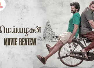 மெய்யழகன் தமிழ் திரைப்பட விமர்சனம்