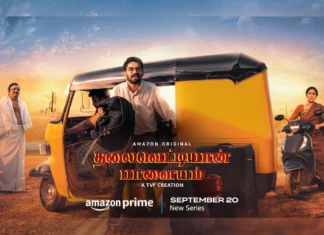 தலைவெட்டியான் பாளையம் எதிர்வரும் செப்டம்பர் 20 தேதி அன்று பிரத்யேகமாக வெளியாகிறது