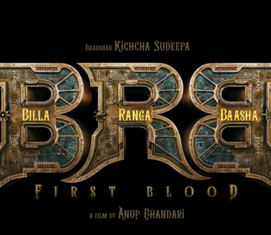 பாட்ஷா கிச்சா சுதீப்- இன் ‘பில்லா ரங்கா பாட்ஷா’ படத்தின் அற்புதமான கான்செப்ட் வீடியோ வெளியானது