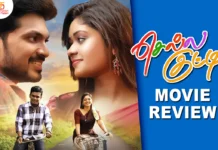 செல்ல குட்டி தமிழ் திரைப்பட விமர்சனம்