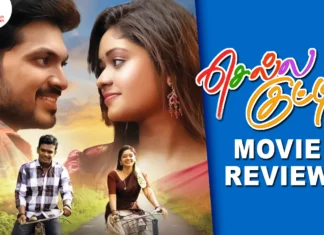 செல்ல குட்டி தமிழ் திரைப்பட விமர்சனம்