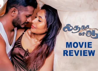 ல்தகா சைஆ தமிழ் திரைப்பட விமர்சனம்