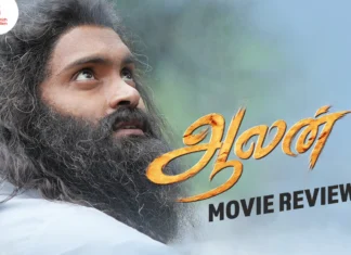 ஆலன் தமிழ் திரைப்பட விமர்சனம்