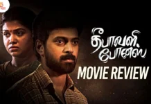 தீபாவளி போனஸ் தமிழ் திரைப்பட விமர்சனம்