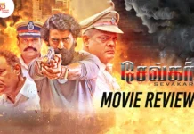 சேவகர் தமிழ் திரைப்பட விமர்சனம்