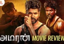 அமரன் தமிழ் திரைப்பட விமர்சனம்
