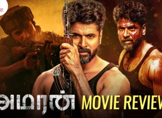 அமரன் தமிழ் திரைப்பட விமர்சனம்