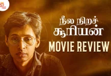 நீல நிறச் சூரியன் தமிழ் திரைப்பட விமர்சனம்
