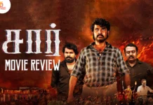 சார் தமிழ் திரைப்பட விமர்சனம்