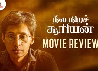 நீல நிறச் சூரியன் தமிழ் திரைப்பட விமர்சனம்