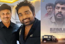 “போகுமிடம் வெகு தூரமில்லை” படக்குழுவை பாராட்டிய மக்கள் செல்வன் விஜய் சேதுபதி !!