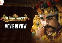 ஆர்யமாலா தமிழ் திரைப்பட விமர்சனம்