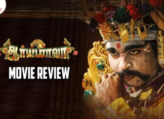 ஆர்யமாலா தமிழ் திரைப்பட விமர்சனம்