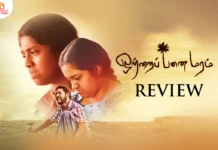 ஒற்றைப் பனைமரம் தமிழ் திரைப்பட விமர்சனம்