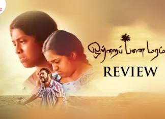 ஒற்றைப் பனைமரம் தமிழ் திரைப்பட விமர்சனம்