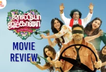 ஜாலியோ ஜிம்கானா  தமிழ் திரைப்பட விமர்சனம்
