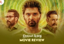 நிறங்கள் மூன்று தமிழ் திரைப்பட விமர்சனம்