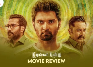 நிறங்கள் மூன்று தமிழ் திரைப்பட விமர்சனம்