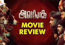 அலங்கு தமிழ் திரைப்பட விமர்சனம்