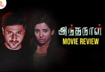 அந்த நாள் தமிழ் திரைப்பட விமர்சனம்