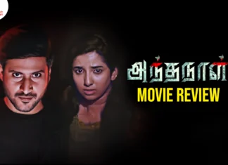 அந்த நாள் தமிழ் திரைப்பட விமர்சனம்