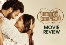 மழையில் நனைகிறேன் தமிழ் திரைப்பட விமர்சனம்