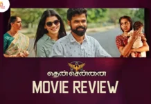 தென் சென்னை தமிழ் திரைப்பட விமர்சனம்