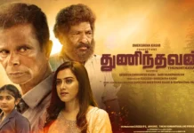 உண்மைச் சம்பவத்தின் அடிப்படையில் உருவாகியுள்ள படம் ‘துணிந்தவன்’