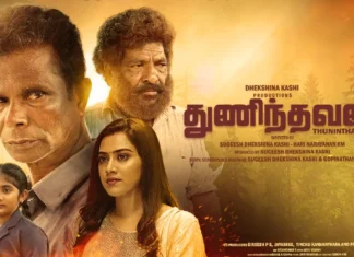 உண்மைச் சம்பவத்தின் அடிப்படையில் உருவாகியுள்ள படம் ‘துணிந்தவன்’