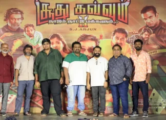 மிர்ச்சி சிவா நடிக்கும் ‘சூது கவ்வும் 2’ படத்தின் முன்னோட்டம் வெளியீடு