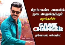 பிரம்மாண்ட அளவில் நடைபெறவிருக்கும் ஷங்கரின் “கேம் சேஞ்சர்” குளோபல் ஈவென்ட்