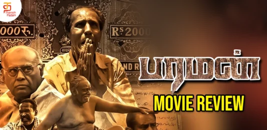பரமன் தமிழ் திரைப்பட விமர்சனம்