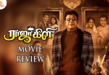 ராஜாகிளி தமிழ் திரைப்பட விமர்சனம்