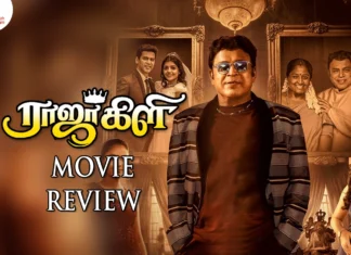 ராஜாகிளி தமிழ் திரைப்பட விமர்சனம்