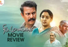 திரு. மாணிக்கம் தமிழ் திரைப்பட விமர்சனம்