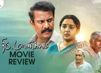 திரு. மாணிக்கம் தமிழ் திரைப்பட விமர்சனம்