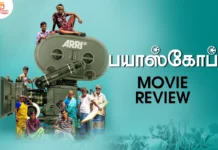 பயாஸ்கோப் தமிழ் திரைப்பட விமர்சனம்