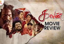 கலன் தமிழ் திரைப்பட விமர்சனம்