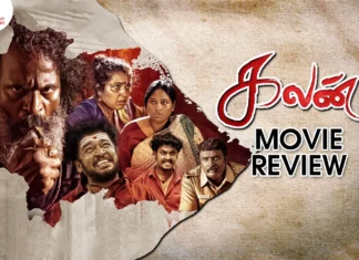 கலன் தமிழ் திரைப்பட விமர்சனம்