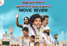 குழந்தைகள் முன்னேற்றக் கழகம் தமிழ் திரைப்பட விமர்சனம்