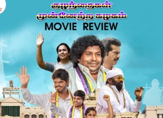 குழந்தைகள் முன்னேற்றக் கழகம் தமிழ் திரைப்பட விமர்சனம்