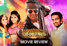 மத கஜ ராஜா தமிழ் திரைப்பட விமர்சனம்