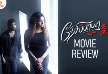 நேசிப்பாயா தமிழ் திரைப்பட விமர்சனம்