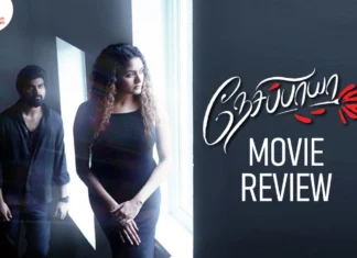 நேசிப்பாயா தமிழ் திரைப்பட விமர்சனம்
