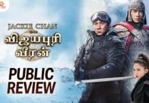 விஜயபுரி வீரன் தமிழ் திரைப்பட விமர்சனம்