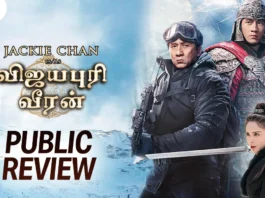 விஜயபுரி வீரன் தமிழ் திரைப்பட விமர்சனம்