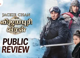 விஜயபுரி வீரன் தமிழ் திரைப்பட விமர்சனம்