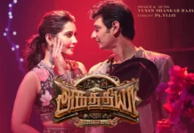 அகத்தியா பட முதல் சிங்கிள் பாடல் வெளியானது !!